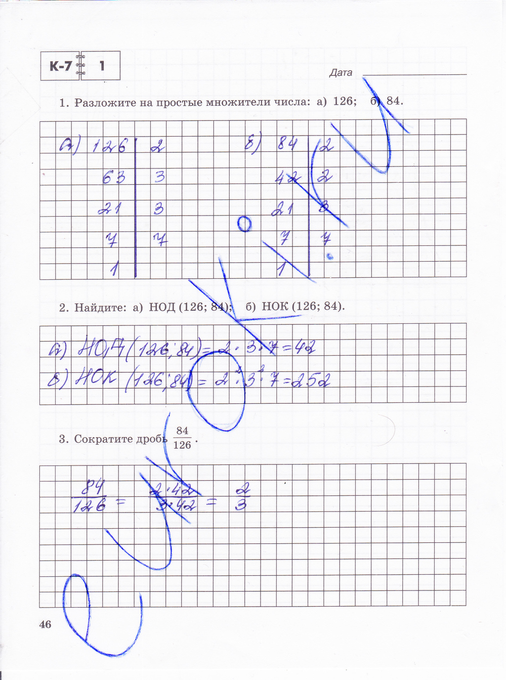 Тетрадь для контрольных работ по математике 6 класс. Часть 1, 2. ФГОС Зубарева, Лепешонкова Страница 46