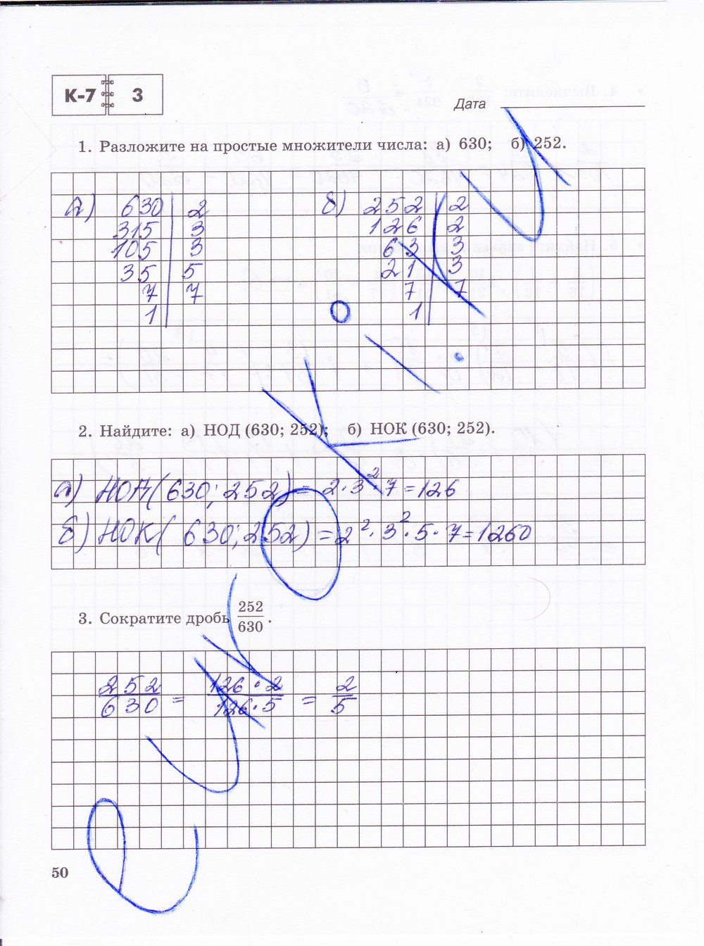 Тетрадь для контрольных работ по математике 6 класс. Часть 1, 2. ФГОС Зубарева, Лепешонкова Страница 50