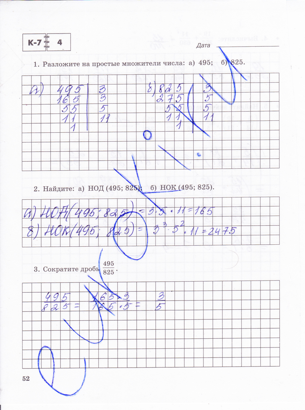 Тетрадь для контрольных работ по математике 6 класс. Часть 1, 2. ФГОС Зубарева, Лепешонкова Страница 52