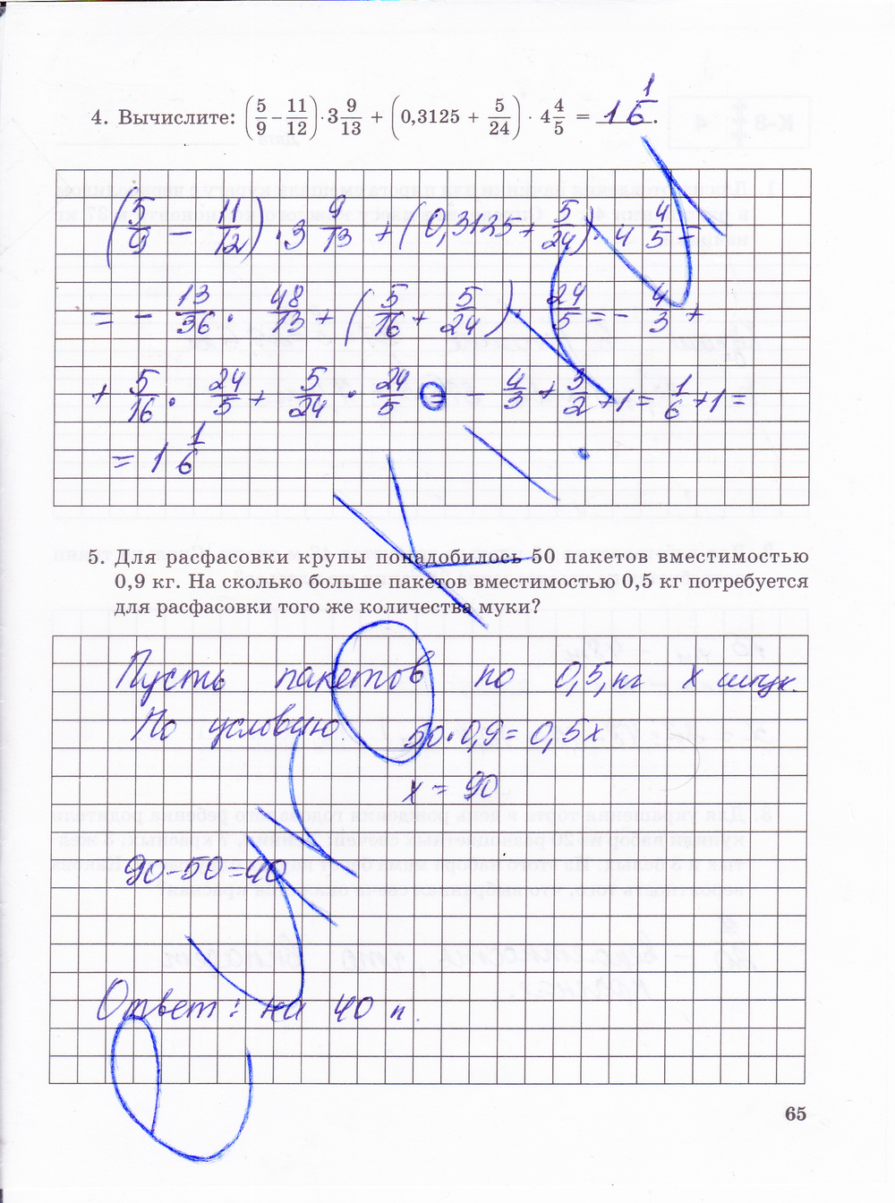 Тетрадь для контрольных работ по математике 6 класс. Часть 1, 2. ФГОС Зубарева, Лепешонкова Страница 65