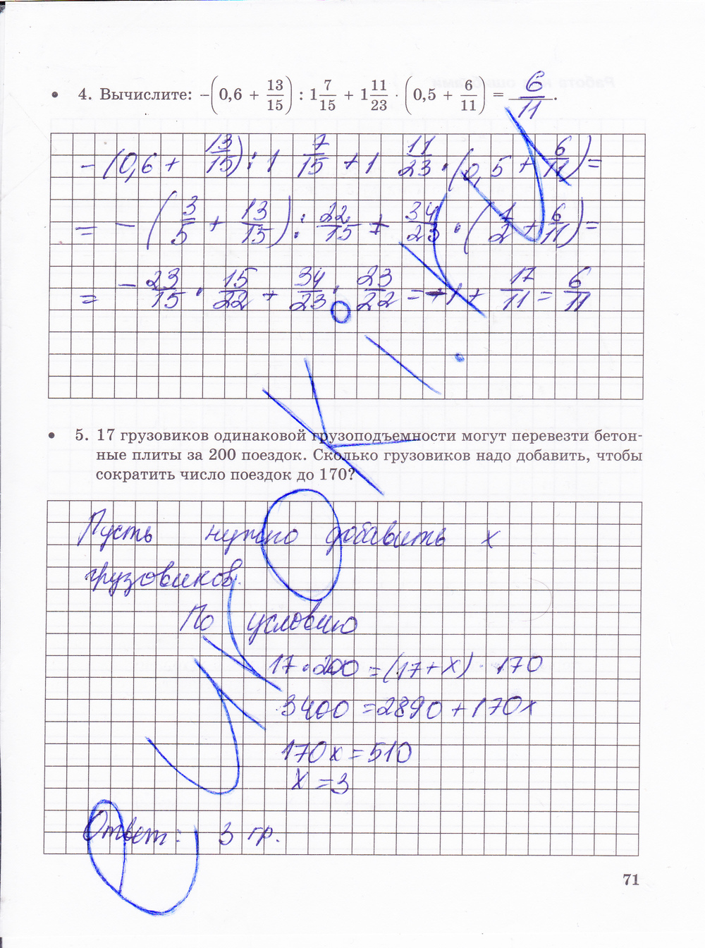 Тетрадь для контрольных работ по математике 6 класс. Часть 1, 2. ФГОС Зубарева, Лепешонкова Страница 71