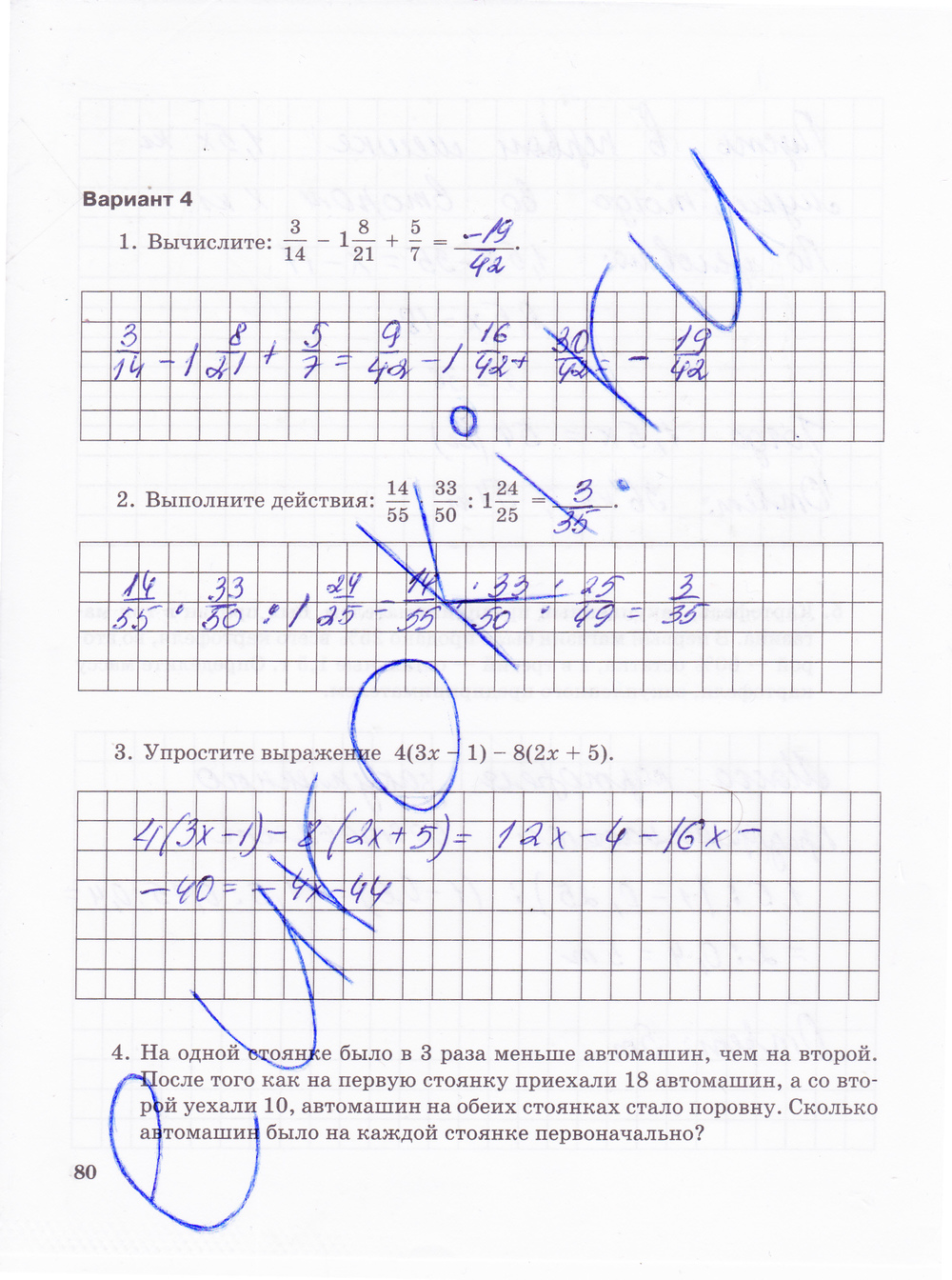Тетрадь для контрольных работ по математике 6 класс. Часть 1, 2. ФГОС Зубарева, Лепешонкова Страница 80