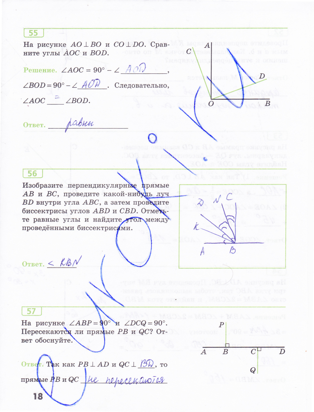 Рабочая тетрадь по геометрии 7 класс Бутузов, Кадомцев, Прасолов Страница 18
