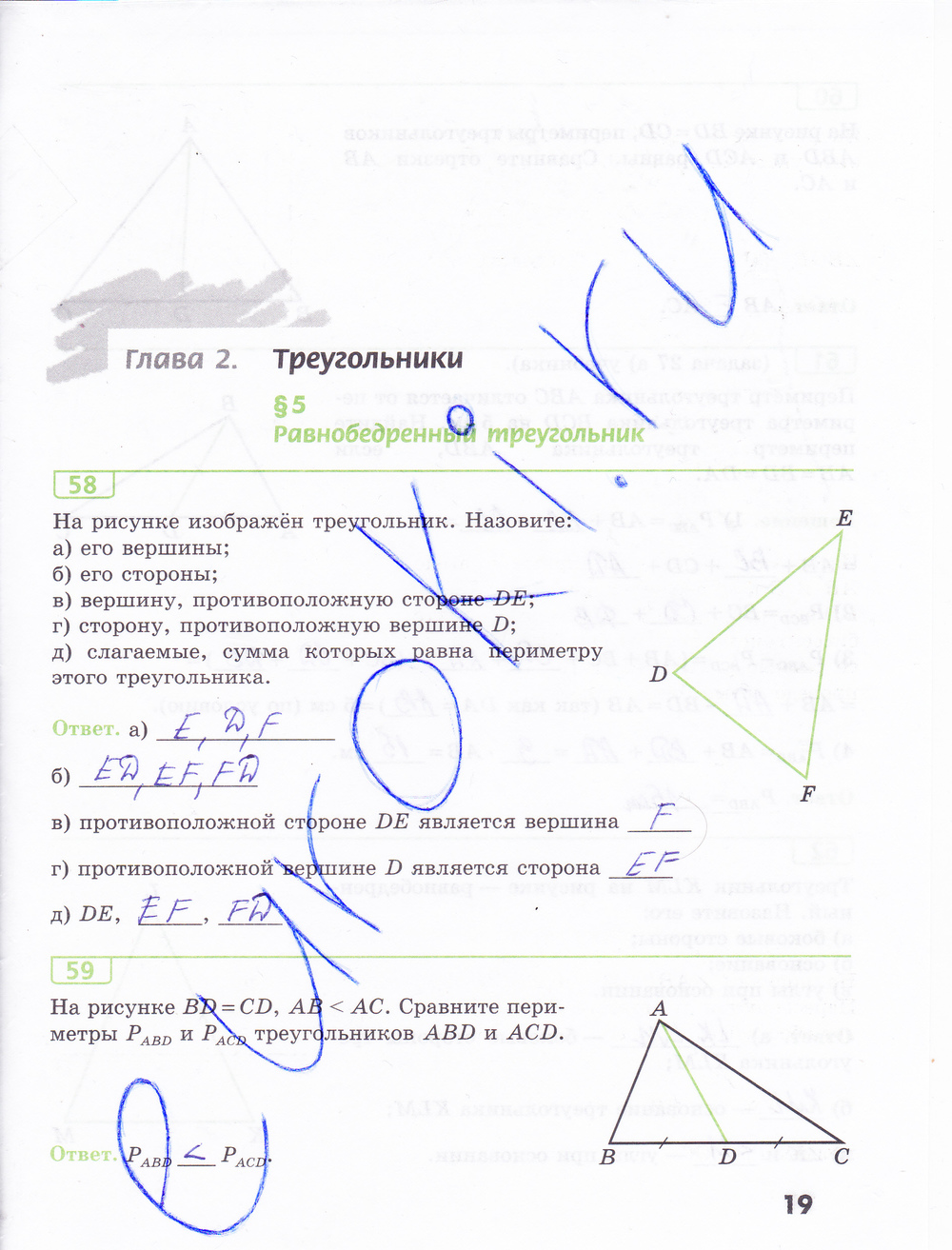 Рабочая тетрадь по геометрии 7 класс Бутузов, Кадомцев, Прасолов Страница 19