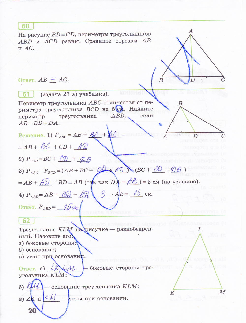 Рабочая тетрадь по геометрии 7 класс Бутузов, Кадомцев, Прасолов Страница 20