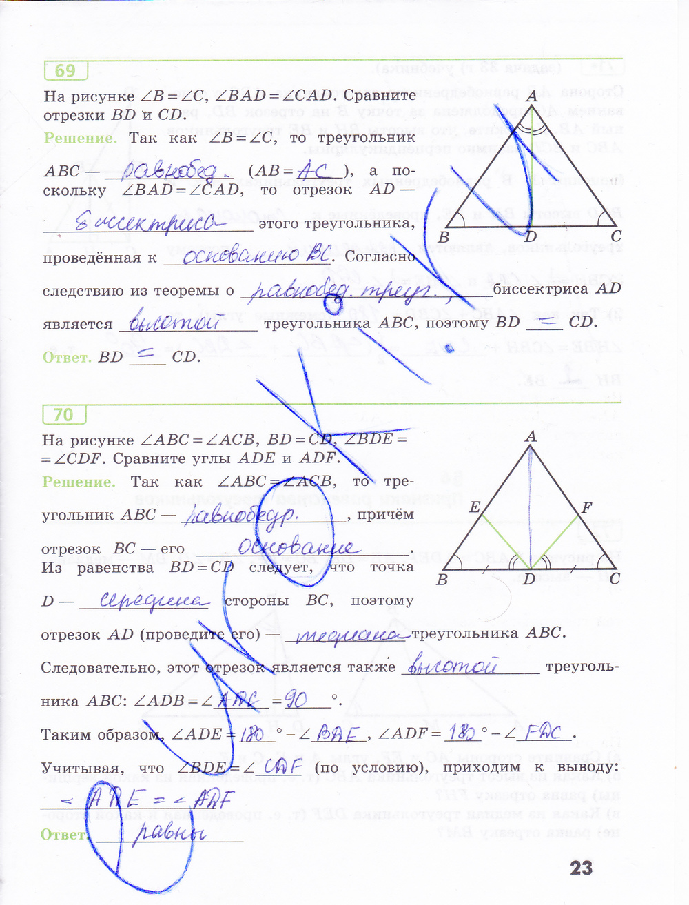 Рабочая тетрадь по геометрии 7 класс Бутузов, Кадомцев, Прасолов Страница 23