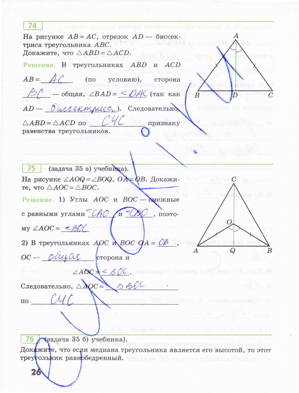 Рабочая тетрадь по геометрии 7 класс Бутузов, Кадомцев, Прасолов Страница 26