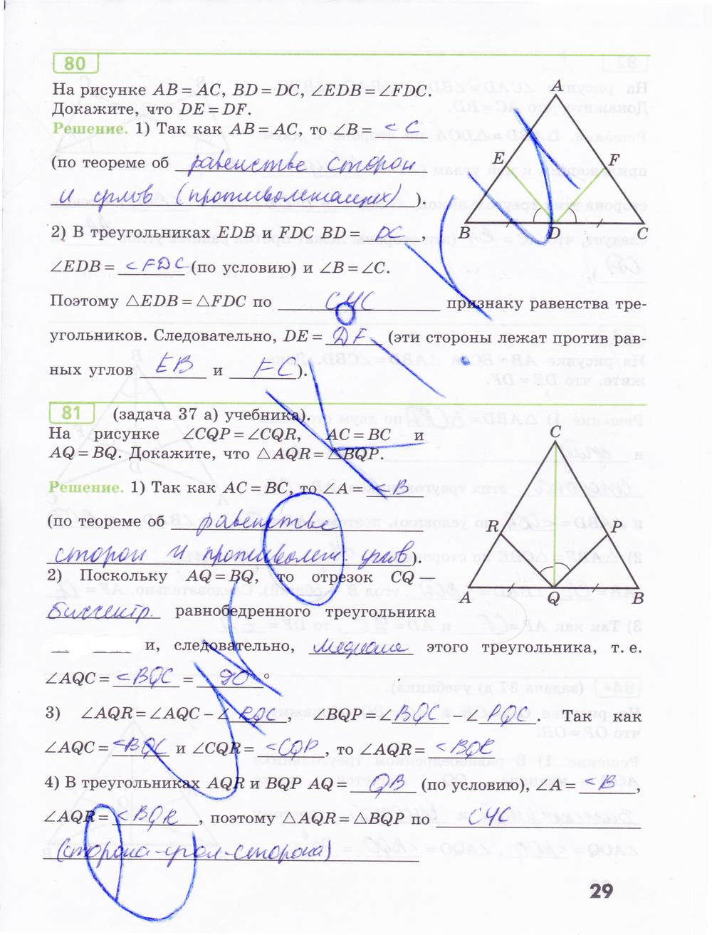 Рабочая тетрадь по геометрии 7 класс Бутузов, Кадомцев, Прасолов Страница 29