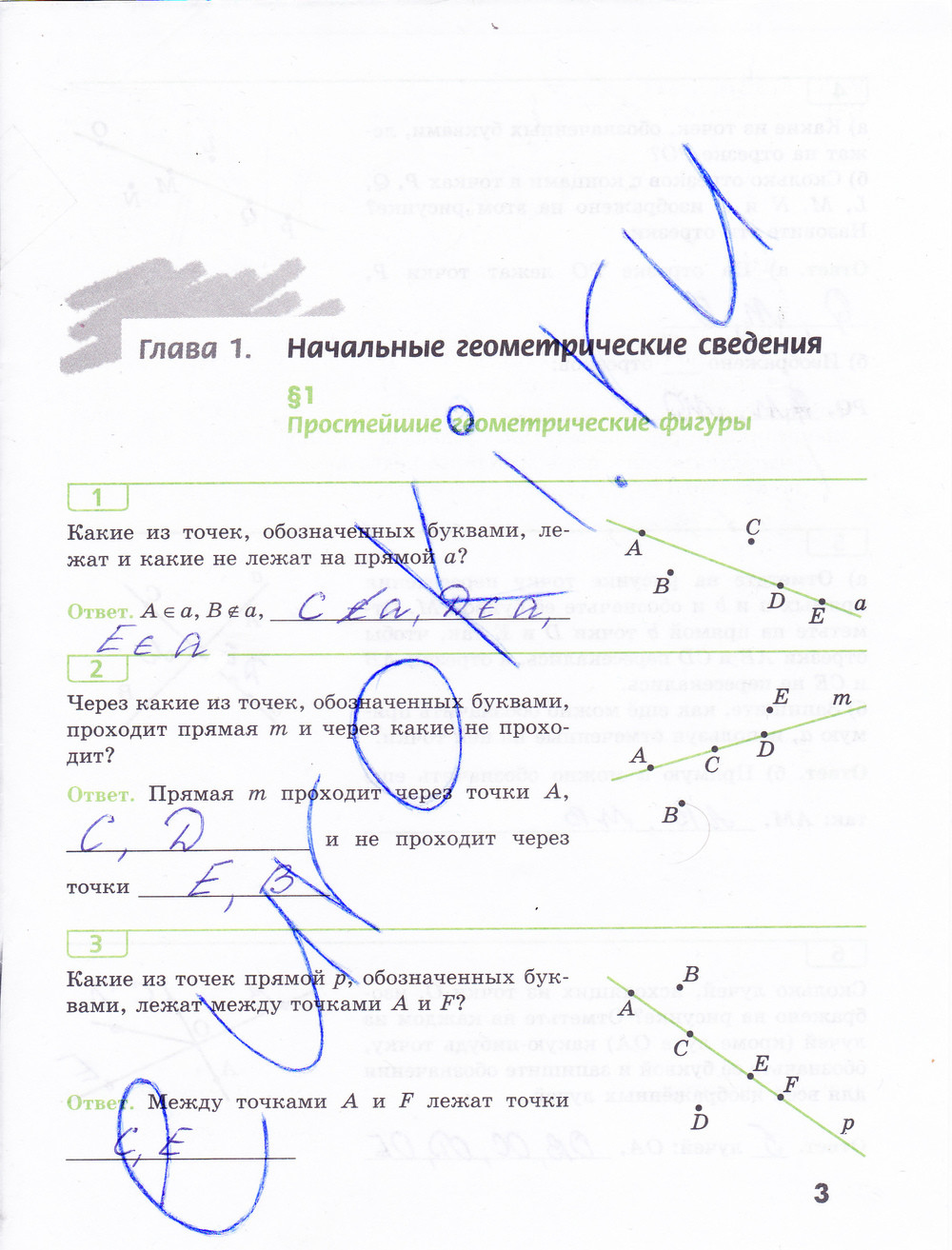 Рабочая тетрадь по геометрии 7 класс Бутузов, Кадомцев, Прасолов Страница 3