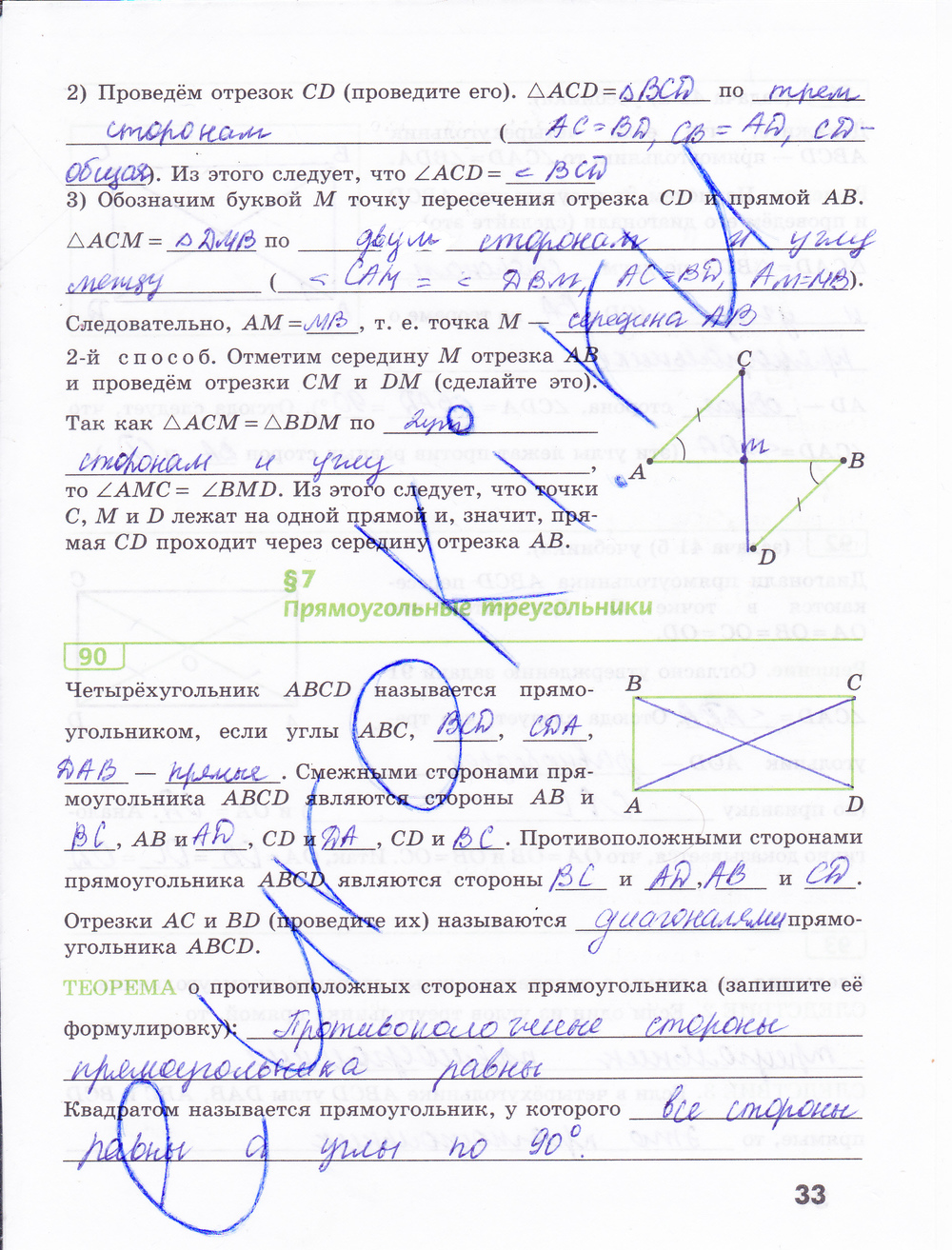 Рабочая тетрадь по геометрии 7 класс Бутузов, Кадомцев, Прасолов Страница 33