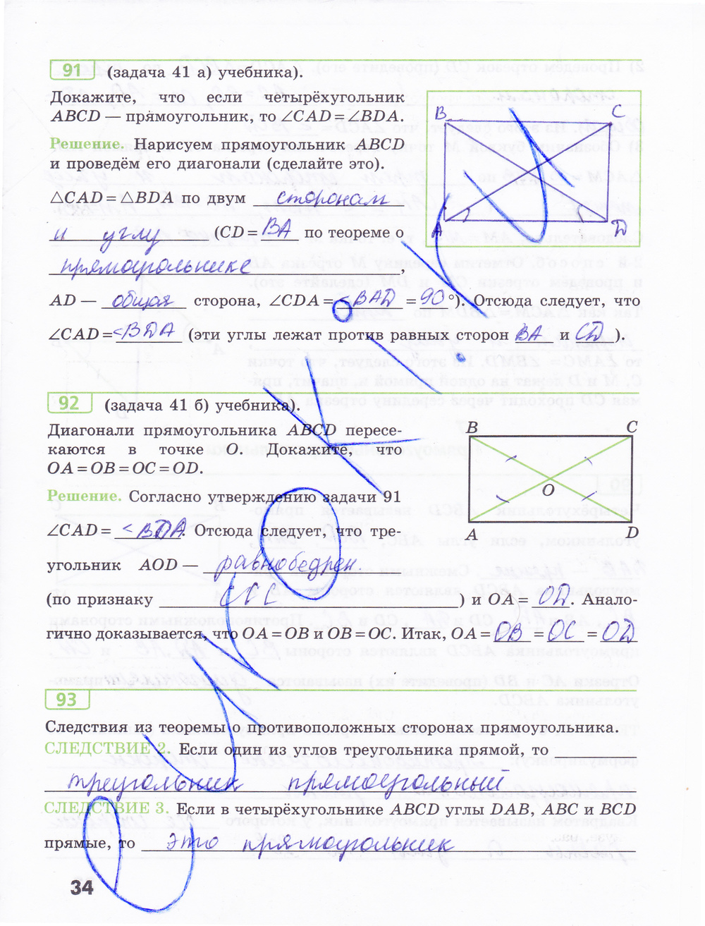 Рабочая тетрадь по геометрии 7 класс Бутузов, Кадомцев, Прасолов Страница 34