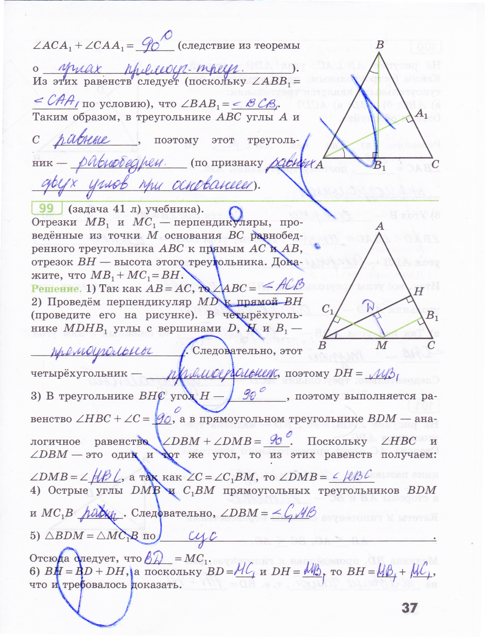 Рабочая тетрадь по геометрии 7 класс Бутузов, Кадомцев, Прасолов Страница 37