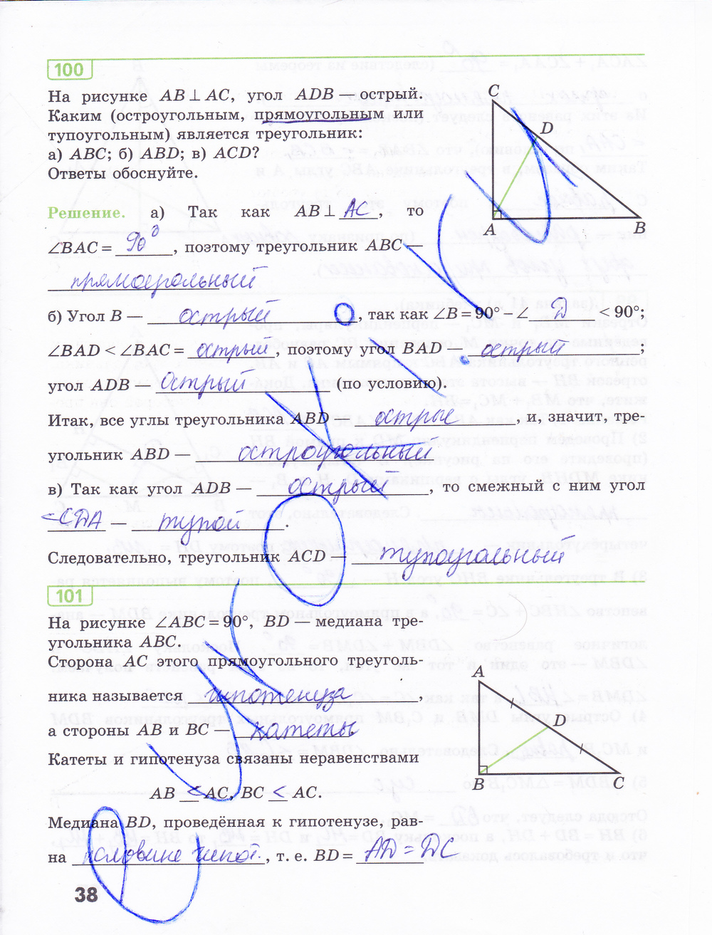 Геометрия класс бутузов. Гдз 8 класс геометрия рабочая тетрадь Бутузов Прасолов. Геометрия Бутузов задания 7 класс. Геометрия 7 класс Бутузов Кадомцев. Гдз геометрия 7 класс Бутузов.