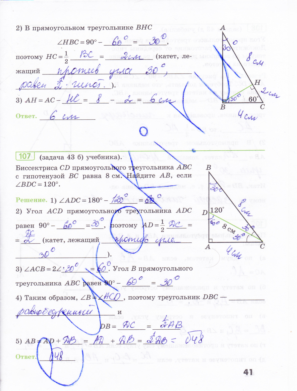Рабочая тетрадь по геометрии 7 класс Бутузов, Кадомцев, Прасолов Страница 41