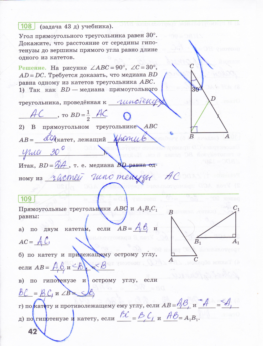 Рабочая тетрадь по геометрии 7 класс Бутузов, Кадомцев, Прасолов Страница 42