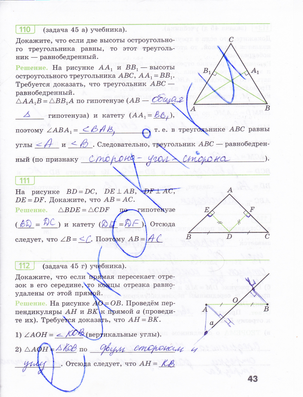 Рабочая тетрадь по геометрии 7 класс Бутузов, Кадомцев, Прасолов Страница 43