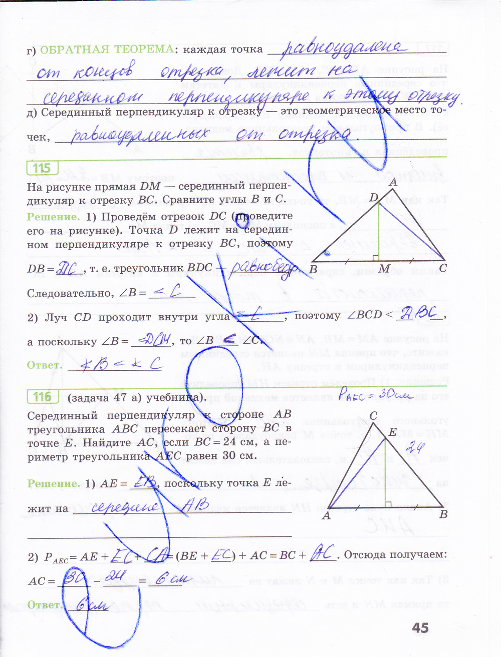 Рабочая тетрадь по геометрии 7 класс Бутузов, Кадомцев, Прасолов Страница 45