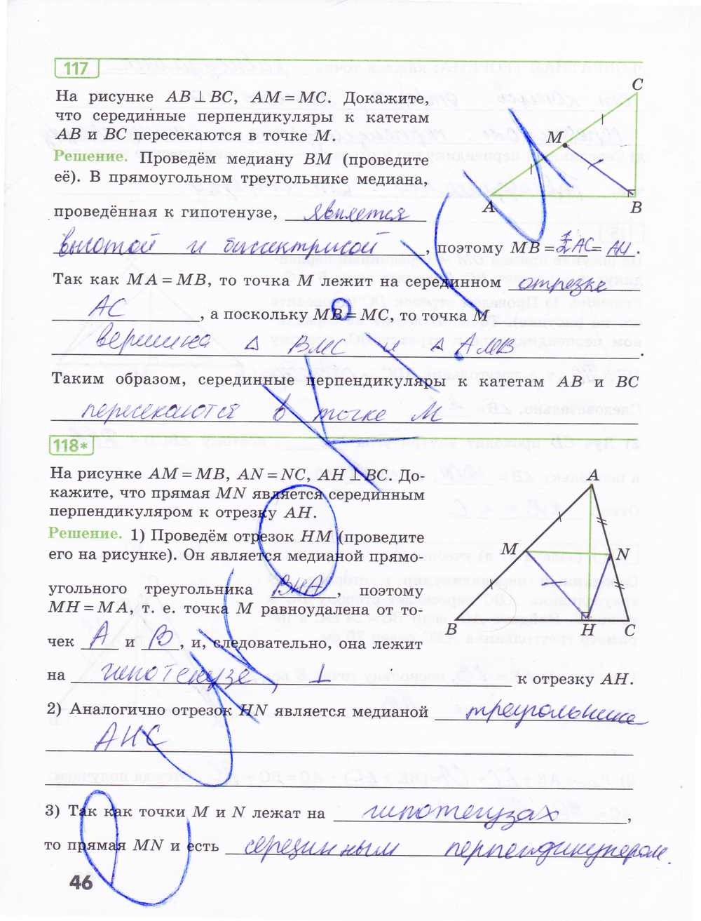 Рабочая тетрадь по геометрии 7 класс Бутузов, Кадомцев, Прасолов Страница 46