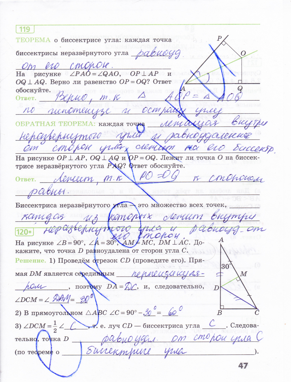 Рабочая тетрадь по геометрии 7 класс Бутузов, Кадомцев, Прасолов Страница 47