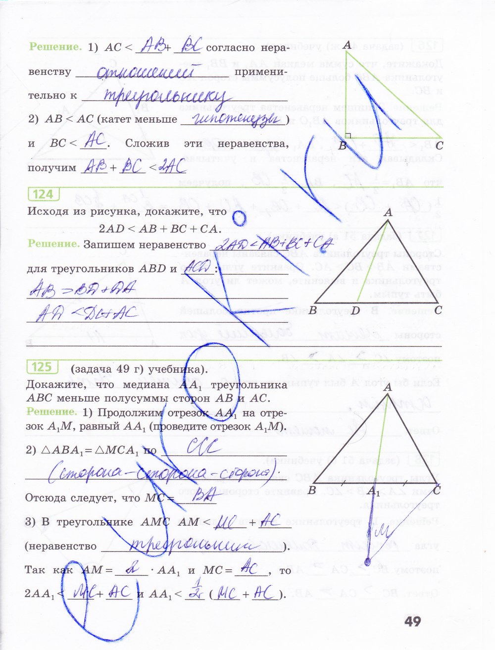 Рабочая тетрадь по геометрии 7 класс Бутузов, Кадомцев, Прасолов Страница 49