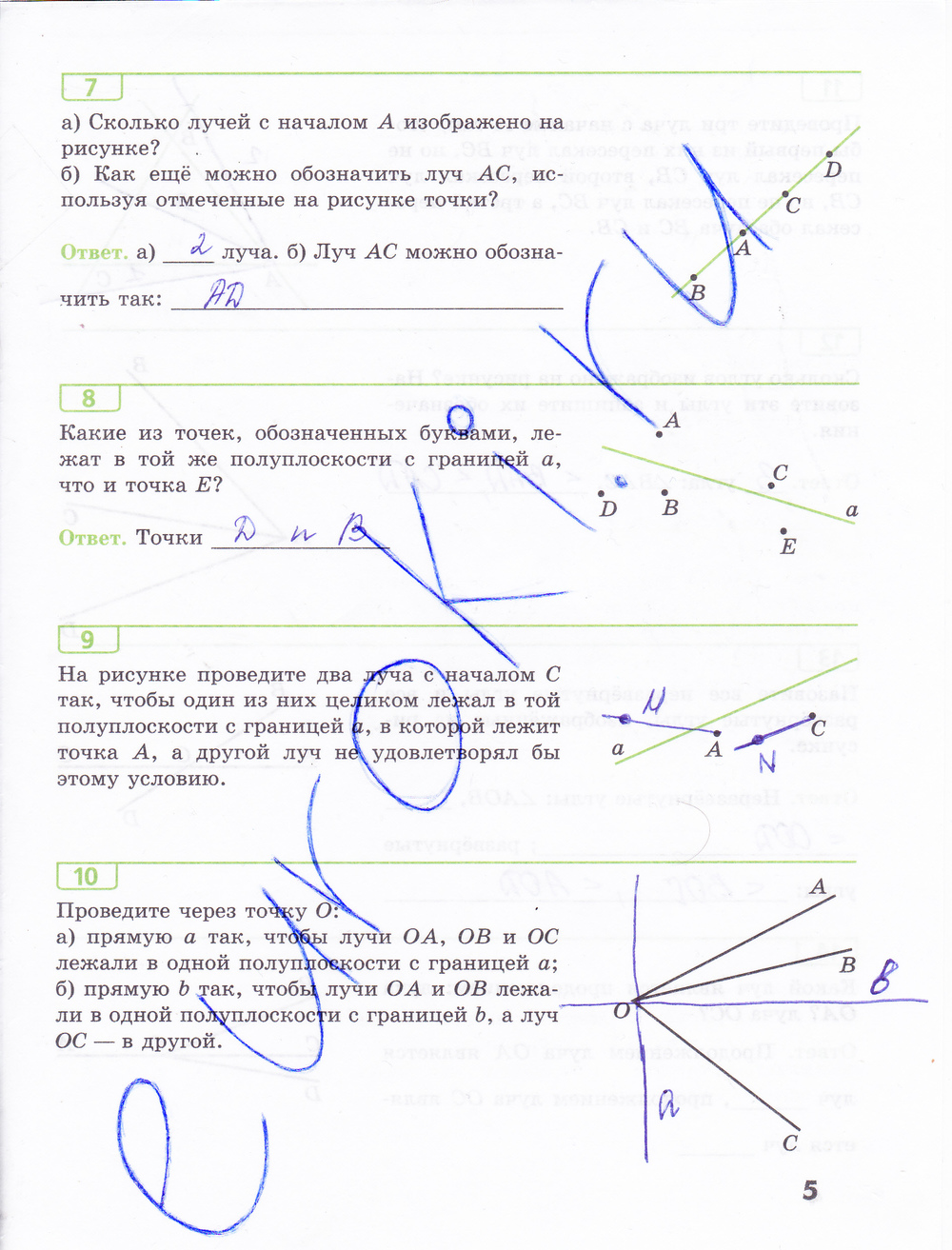 Рабочая тетрадь по геометрии 7 класс Бутузов, Кадомцев, Прасолов Страница 5