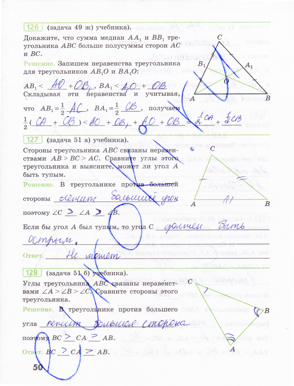 Рабочая тетрадь по геометрии 7 класс Бутузов, Кадомцев, Прасолов Страница 50