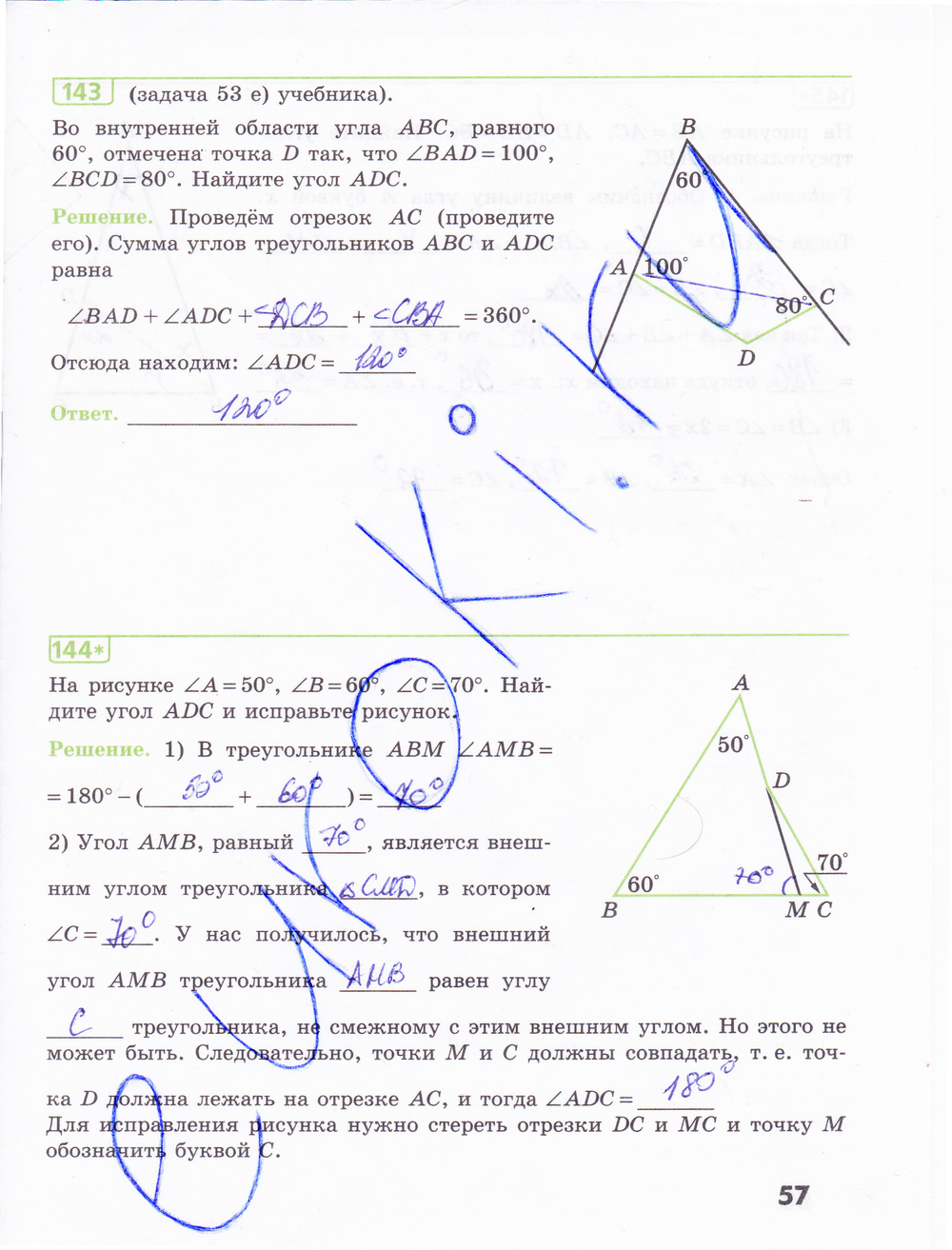 Рабочая тетрадь по геометрии 7 класс Бутузов, Кадомцев, Прасолов Страница 57