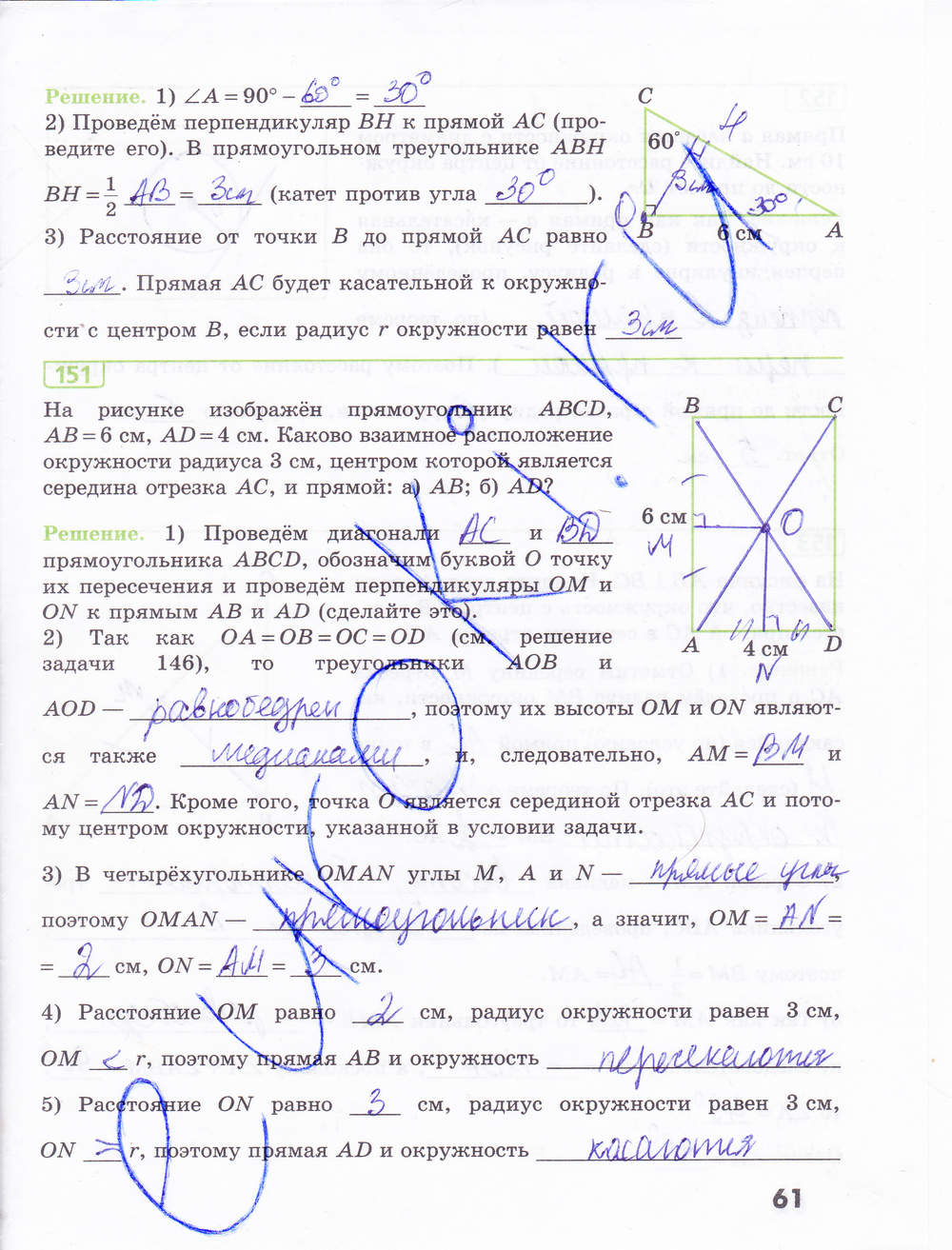 Рабочая тетрадь по геометрии 7 класс Бутузов, Кадомцев, Прасолов Страница 61