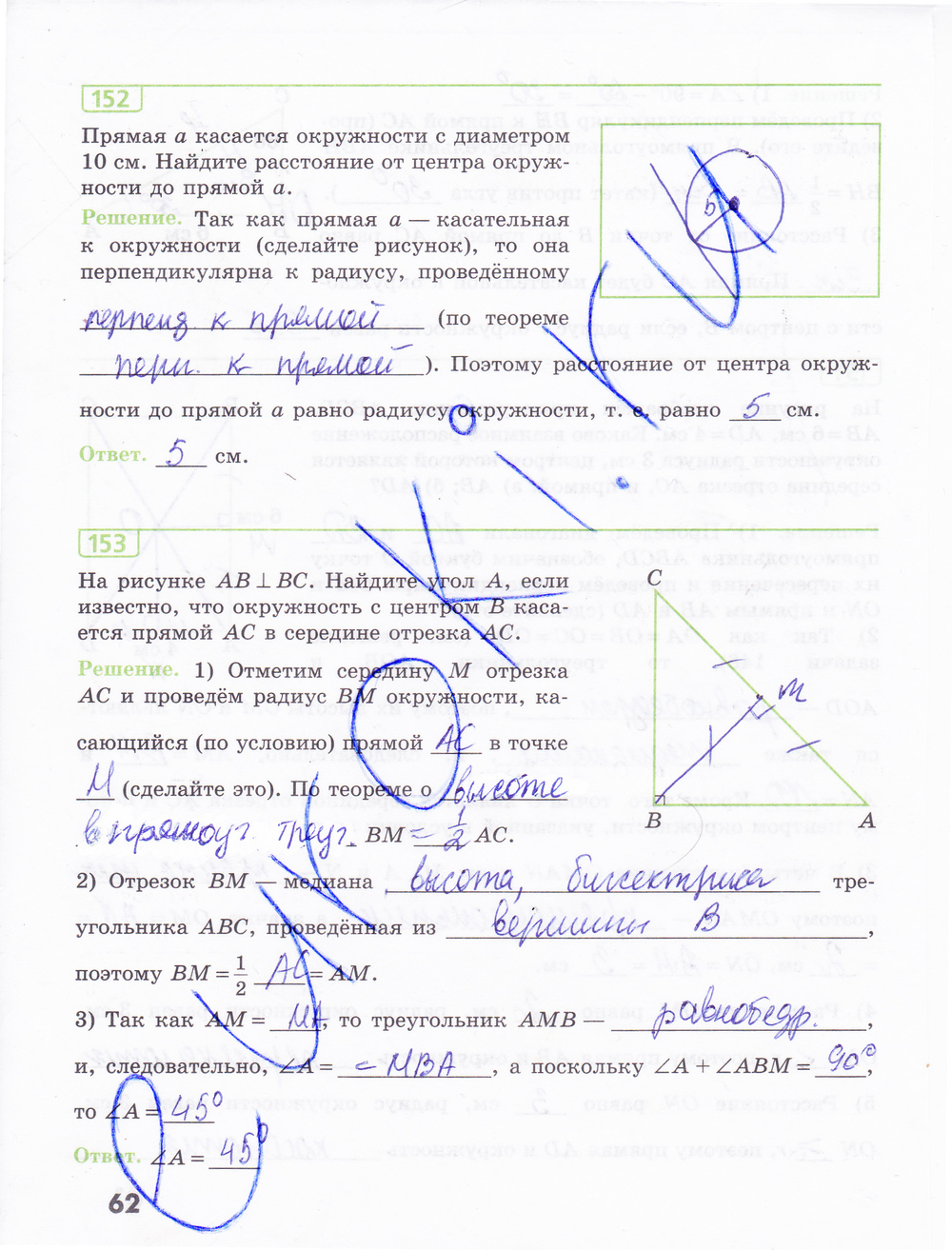 Рабочая тетрадь по геометрии 7 класс Бутузов, Кадомцев, Прасолов Страница 62