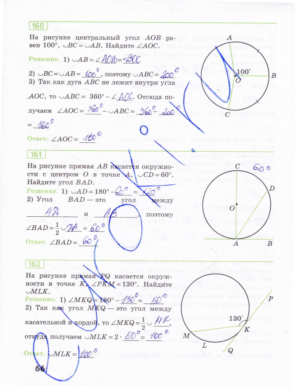 Рабочая тетрадь по геометрии 7 класс Бутузов, Кадомцев, Прасолов Страница 66