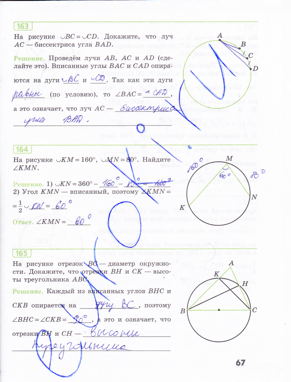 Рабочая тетрадь по геометрии 7 класс Бутузов, Кадомцев, Прасолов Страница 67
