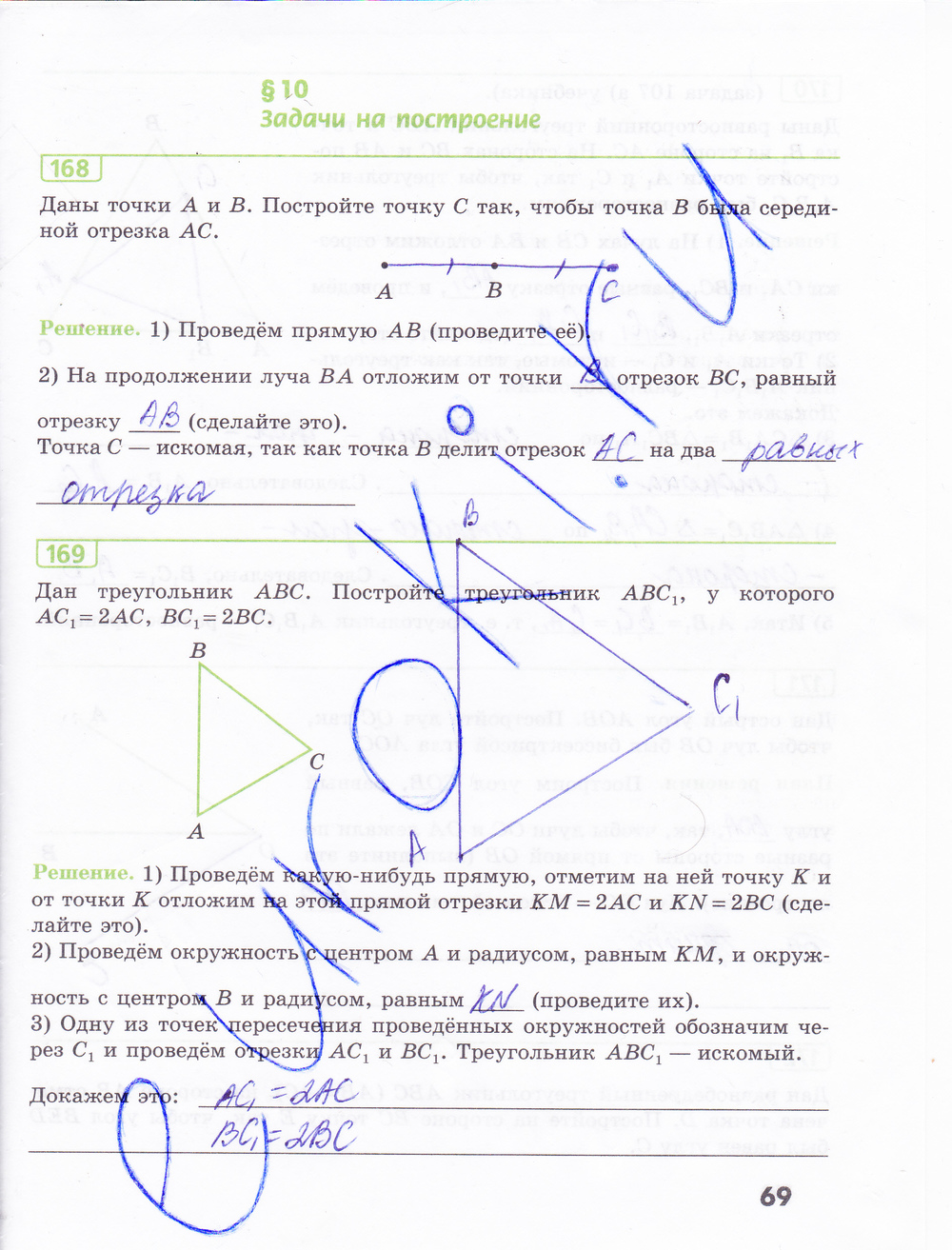 Рабочая тетрадь по геометрии 7 класс Бутузов, Кадомцев, Прасолов Страница 69