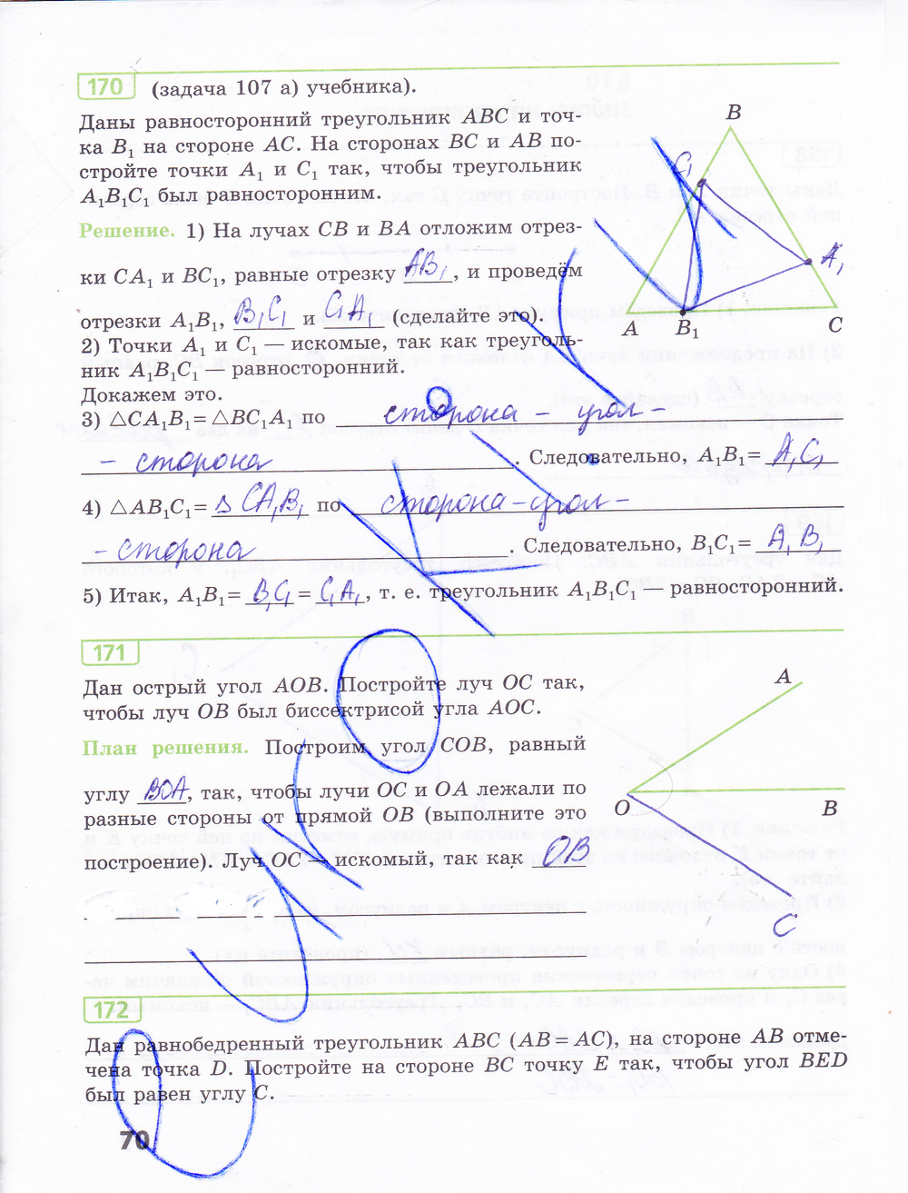Рабочая тетрадь по геометрии 7 класс Бутузов, Кадомцев, Прасолов Страница 70
