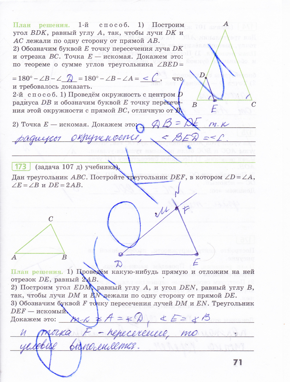 Рабочая тетрадь по геометрии 7 класс Бутузов, Кадомцев, Прасолов Страница 71