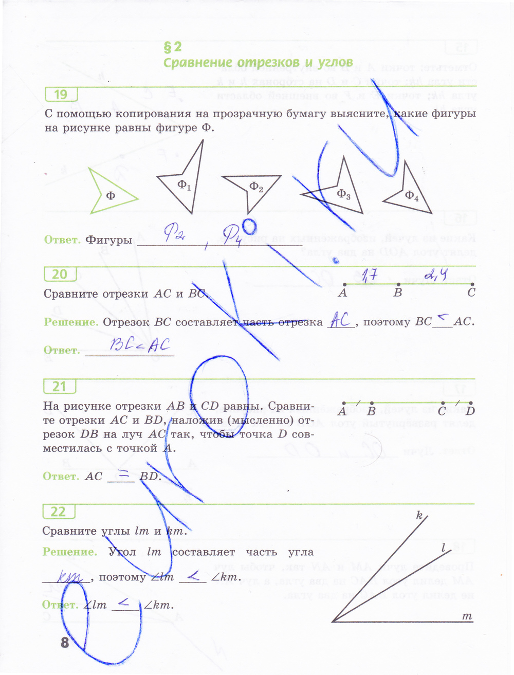 Рабочая тетрадь по геометрии 7 класс Бутузов, Кадомцев, Прасолов Страница 8