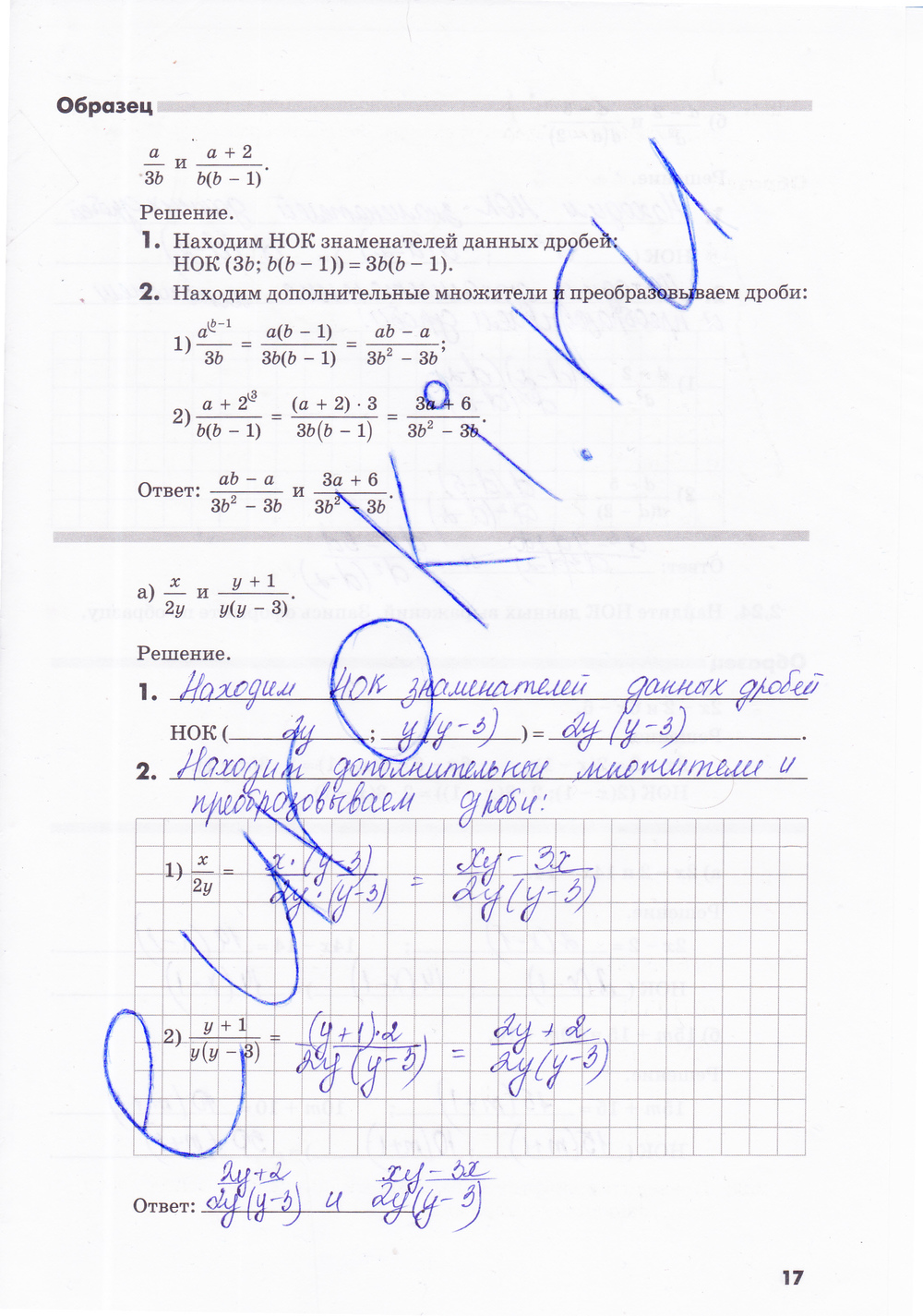 Рабочая тетрадь по алгебре 8 класс. Часть 1, 2. ФГОС Зубарева, Мильштейн Страница 17