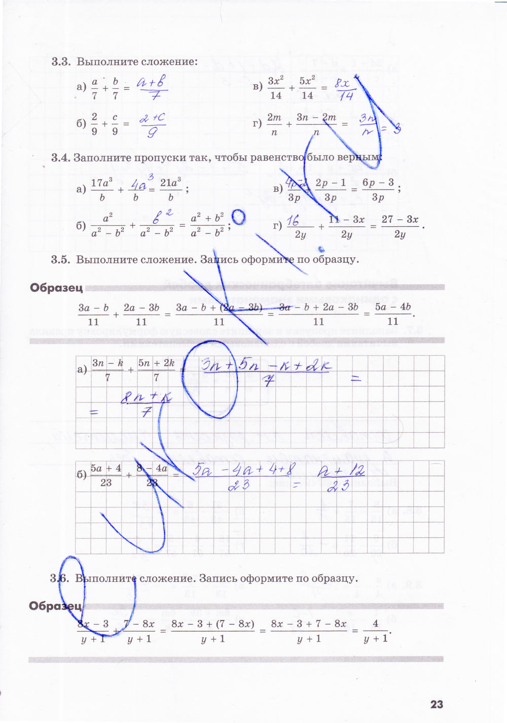 Рабочая тетрадь по алгебре 8 класс. Часть 1, 2. ФГОС Зубарева, Мильштейн Страница 23