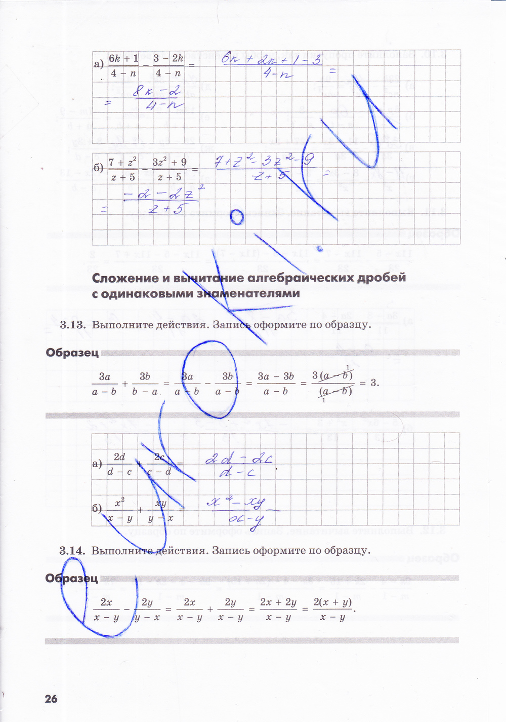 Рабочая тетрадь по алгебре 8 класс. Часть 1, 2. ФГОС Зубарева, Мильштейн Страница 26