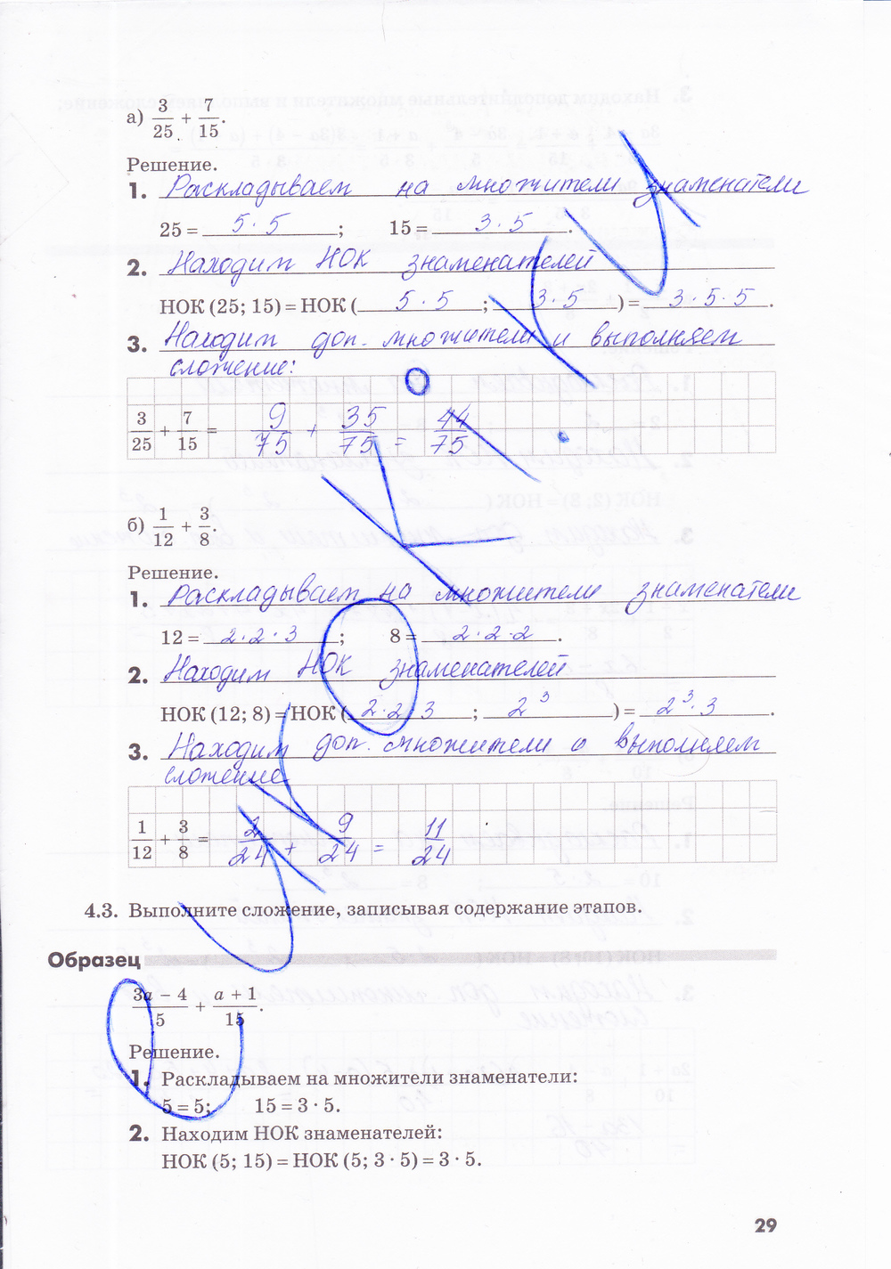 Рабочая тетрадь по алгебре 8 класс. Часть 1, 2. ФГОС Зубарева, Мильштейн Страница 29