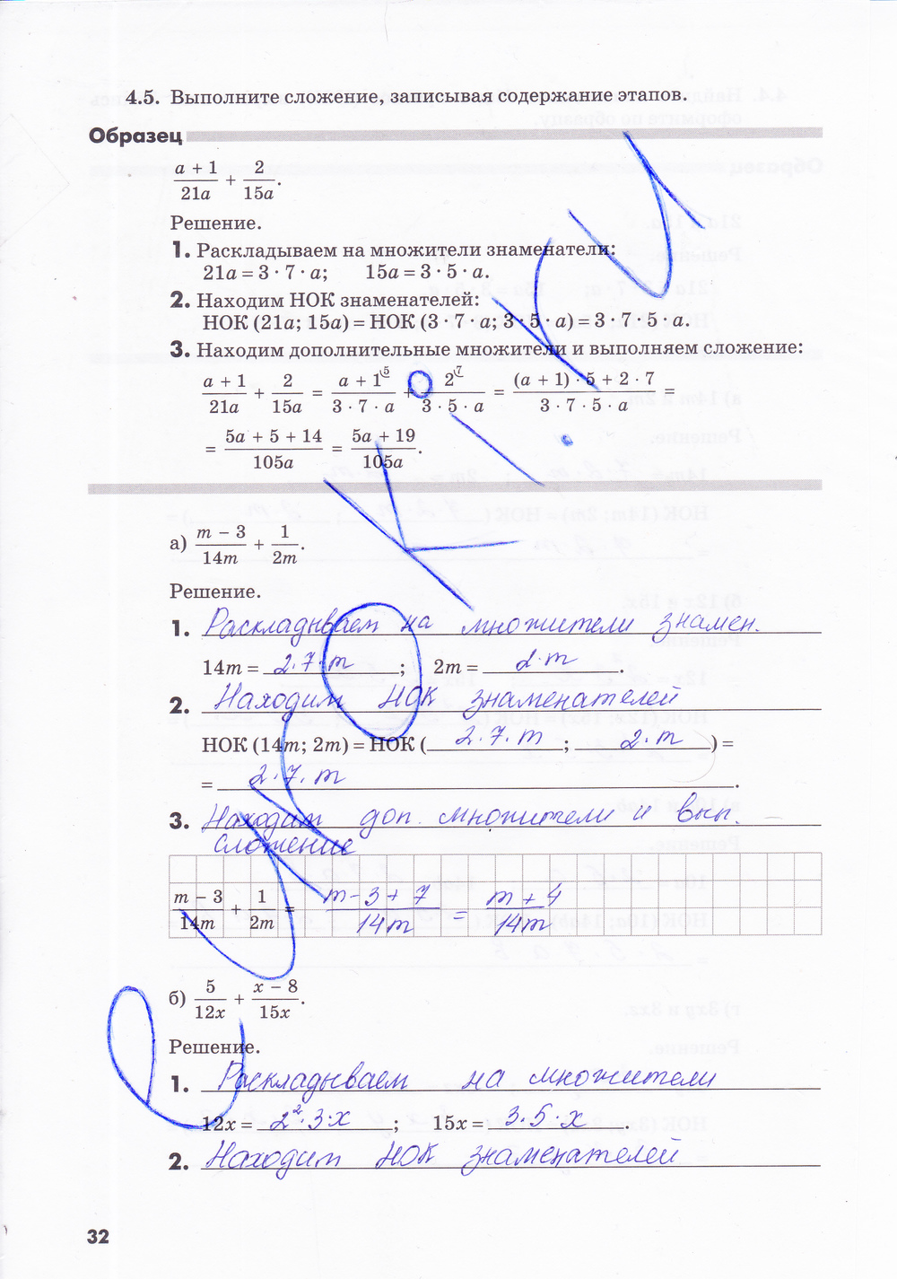 Рабочая тетрадь по алгебре 8 класс. Часть 1, 2. ФГОС Зубарева, Мильштейн Страница 32