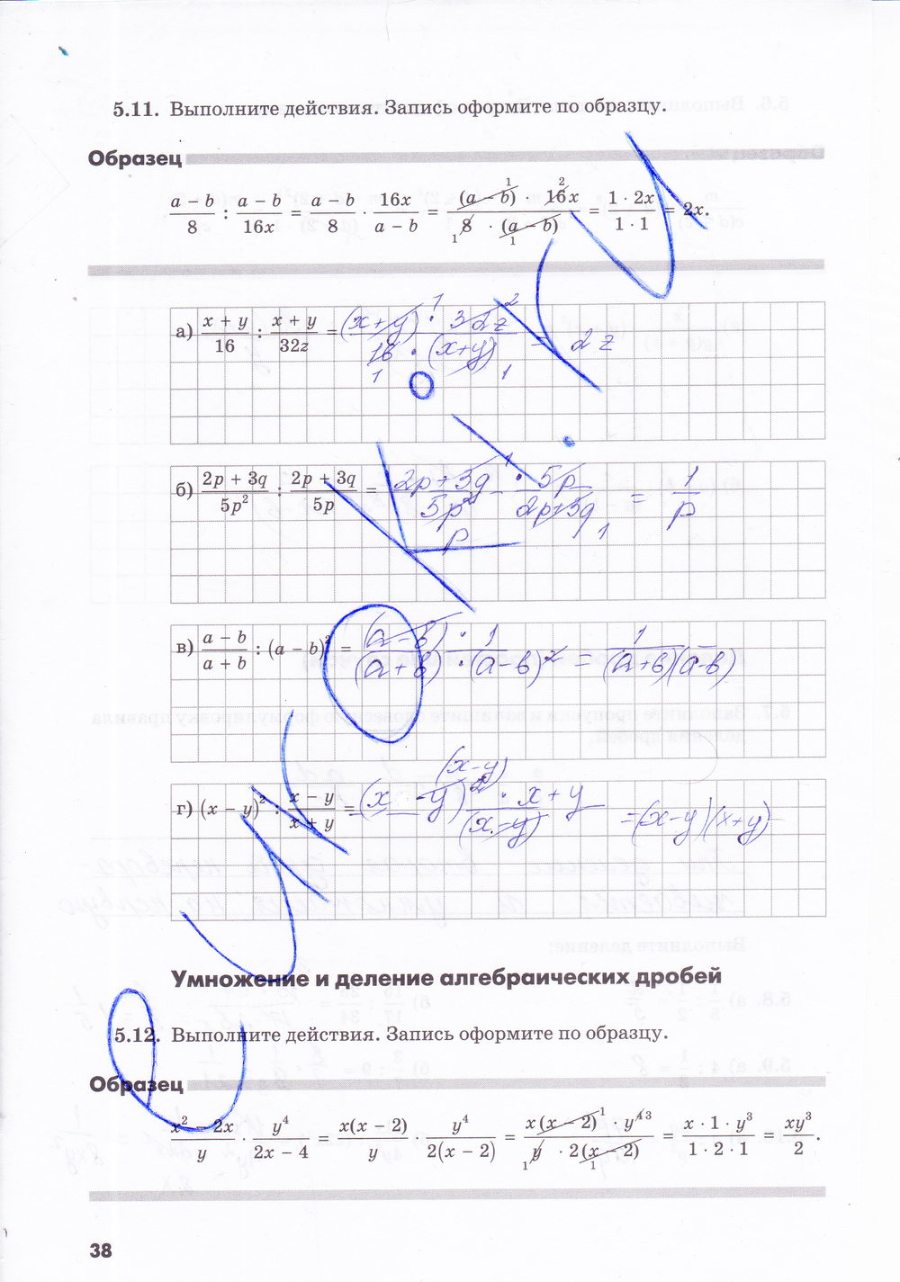 Рабочая тетрадь по алгебре 8 класс. Часть 1, 2. ФГОС Зубарева, Мильштейн Страница 38