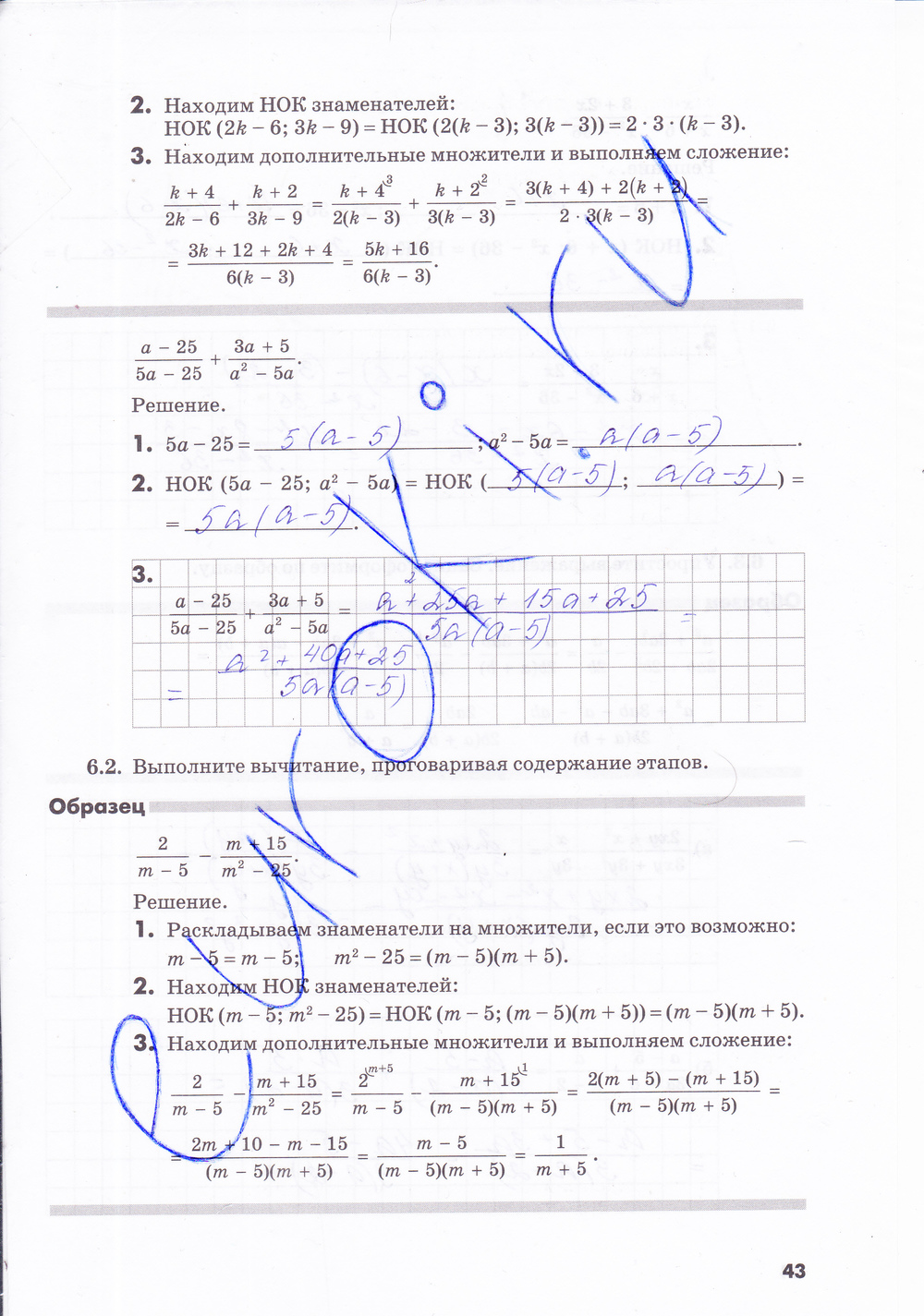 Рабочая тетрадь по алгебре 8 класс. Часть 1, 2. ФГОС Зубарева, Мильштейн Страница 43