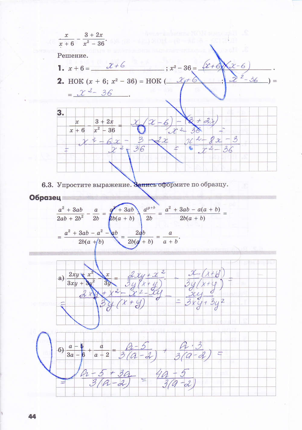 Рабочая тетрадь по алгебре 8 класс. Часть 1, 2. ФГОС Зубарева, Мильштейн Страница 44