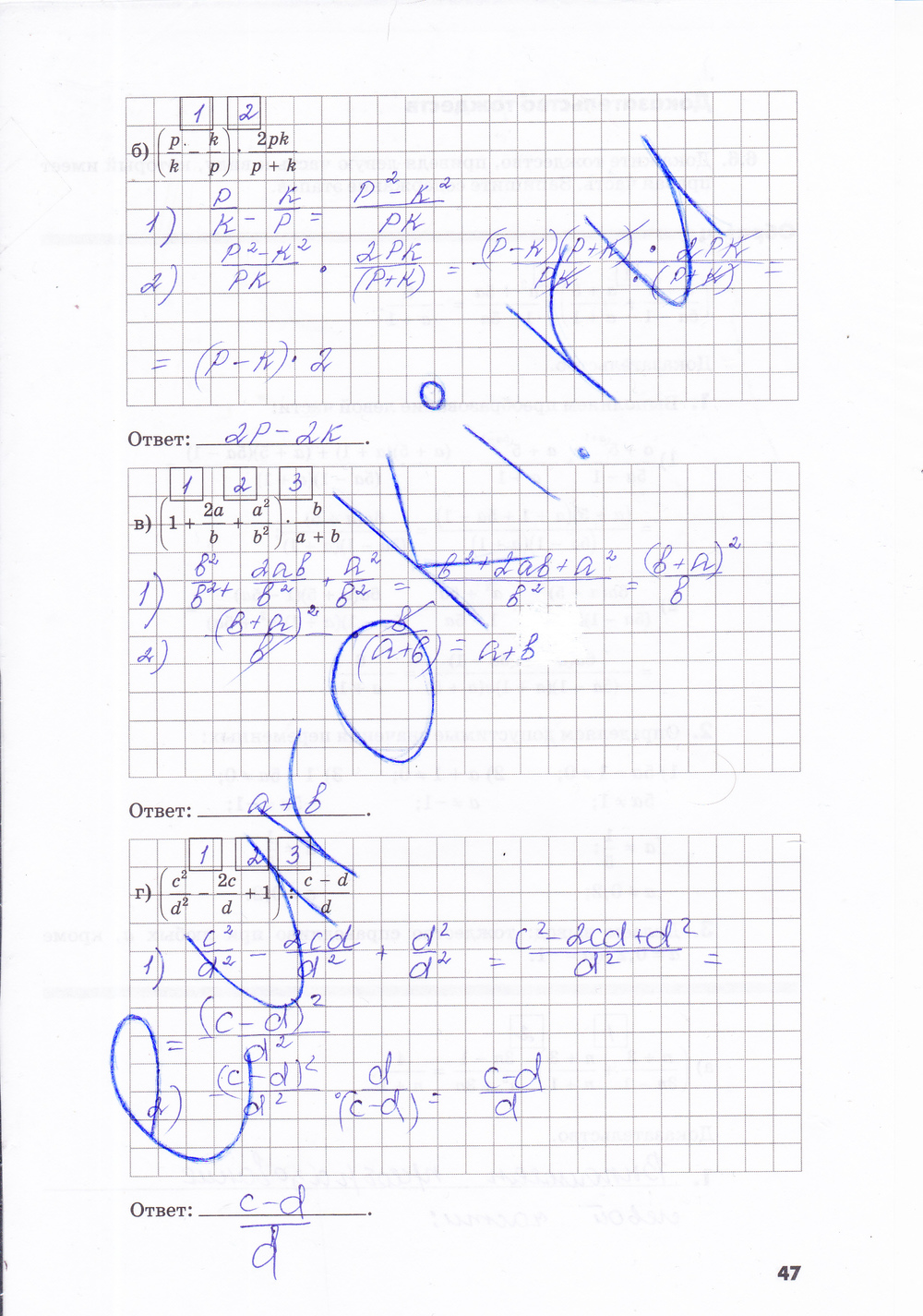 Рабочая тетрадь по алгебре 8 класс. Часть 1, 2. ФГОС Зубарева, Мильштейн Страница 47