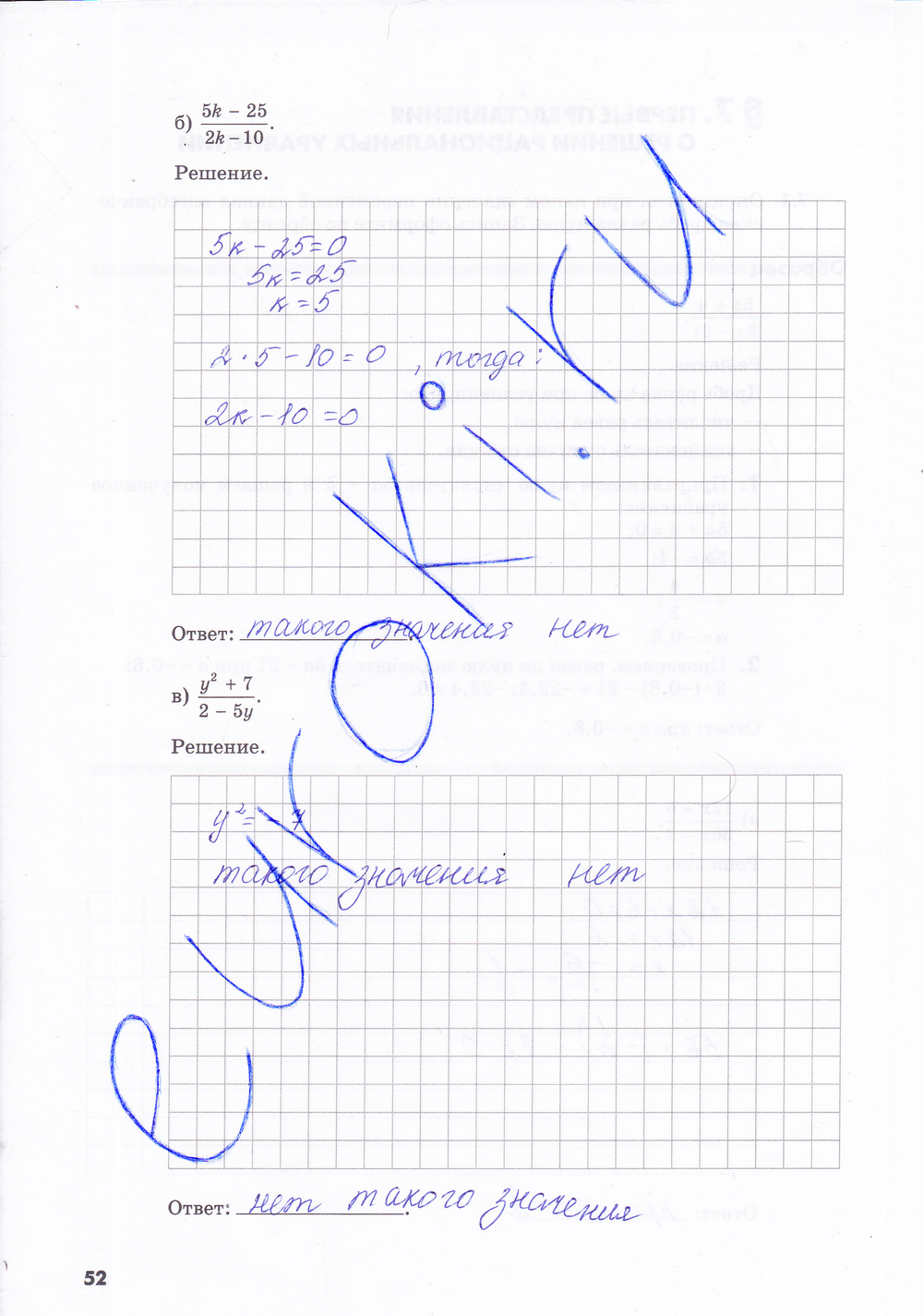 Рабочая тетрадь по алгебре 8 класс. Часть 1, 2. ФГОС Зубарева, Мильштейн Страница 52