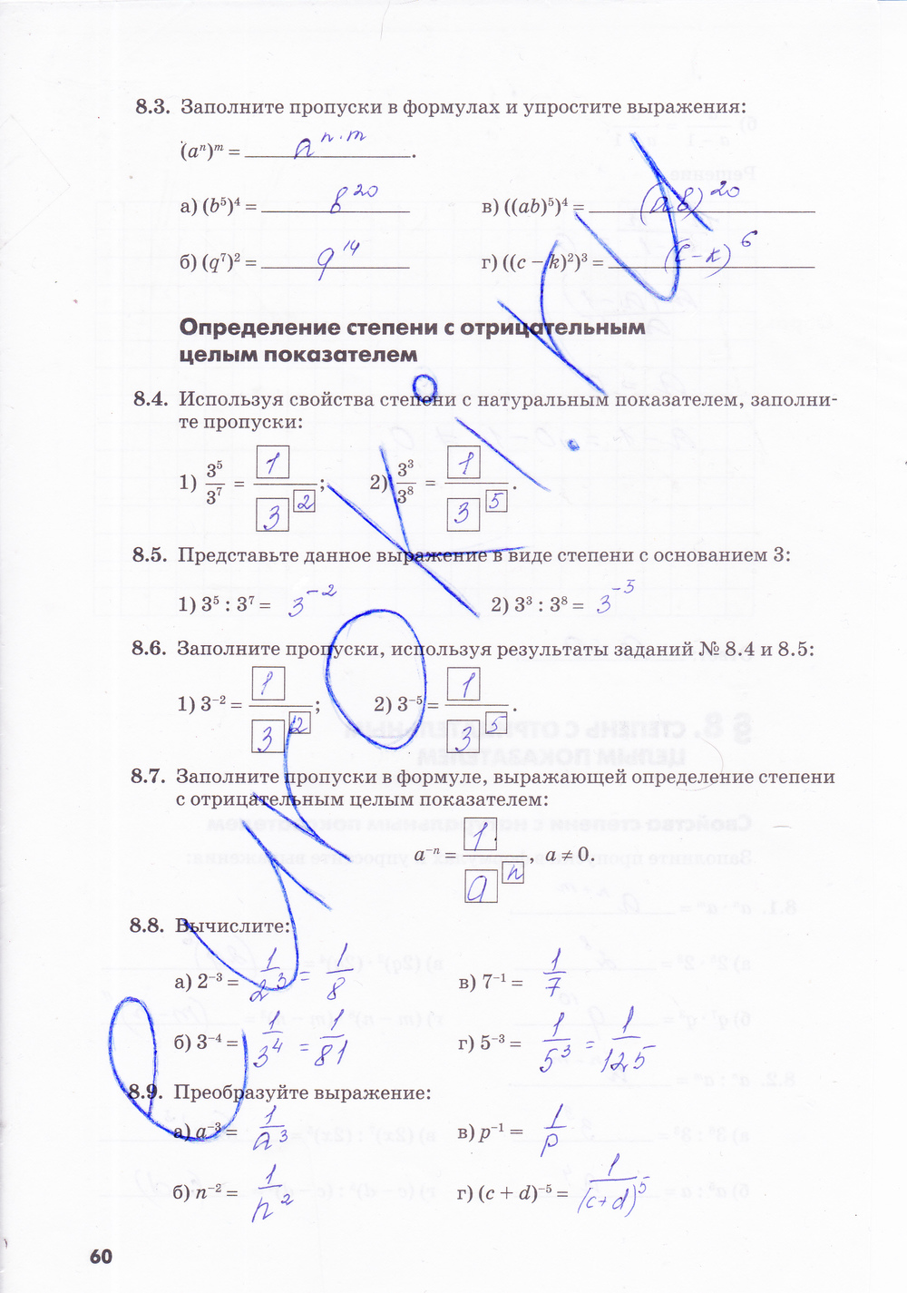 Рабочая тетрадь по алгебре 8 класс. Часть 1, 2. ФГОС Зубарева, Мильштейн Страница 60