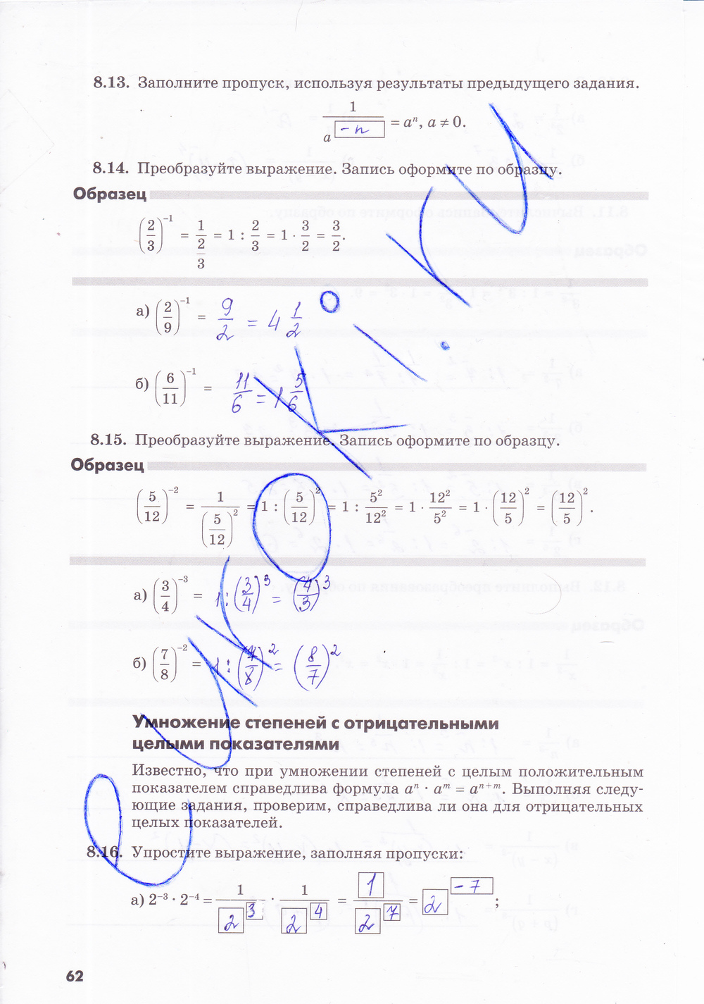 Рабочая тетрадь по алгебре 8 класс. Часть 1, 2. ФГОС Зубарева, Мильштейн Страница 62