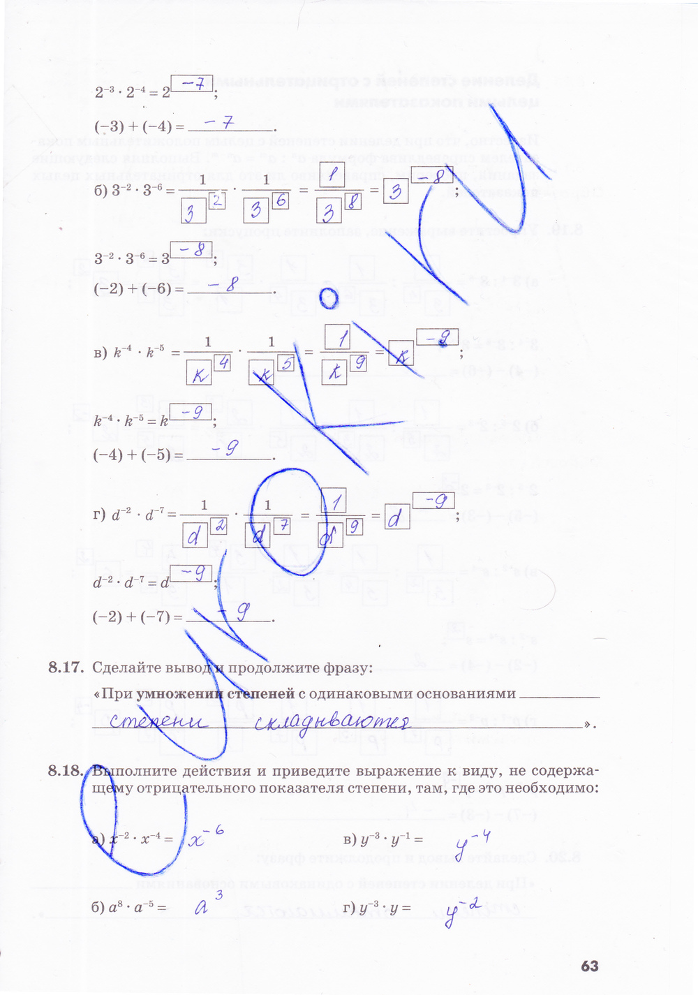 Рабочая тетрадь по алгебре 8 класс. Часть 1, 2. ФГОС Зубарева, Мильштейн Страница 63