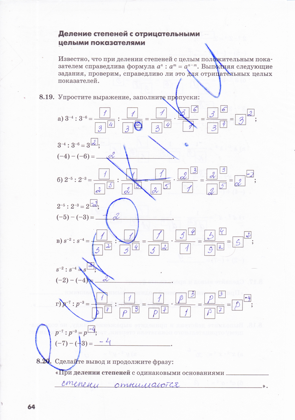 Рабочая тетрадь по алгебре 8 класс. Часть 1, 2. ФГОС Зубарева, Мильштейн Страница 64