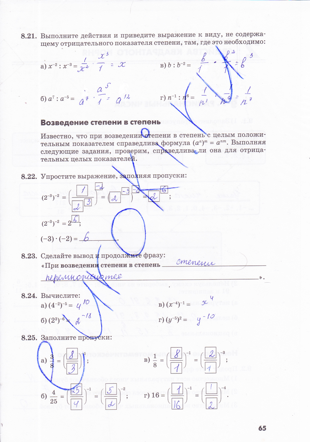 Рабочая тетрадь по алгебре 8 класс. Часть 1, 2. ФГОС Зубарева, Мильштейн Страница 65